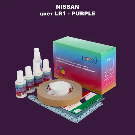 Ремкомплект для ремонта глубоких сколов и царапин NISSAN, цвет LR1 - PURPLE