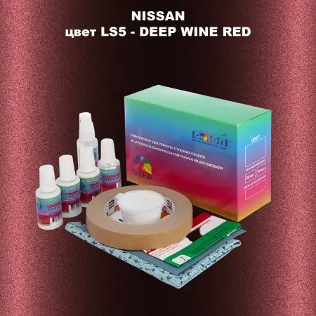 Ремкомплект для ремонта глубоких сколов и царапин NISSAN, цвет LS5 - DEEP WINE RED