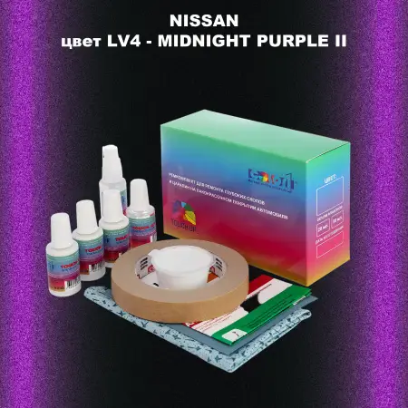 Ремкомплект для ремонта глубоких сколов и царапин NISSAN, цвет LV4 - MIDNIGHT PURPLE II