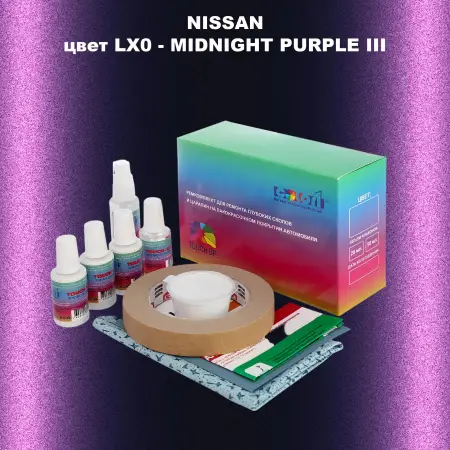 Ремкомплект для ремонта глубоких сколов и царапин NISSAN, цвет LX0 - MIDNIGHT PURPLE III