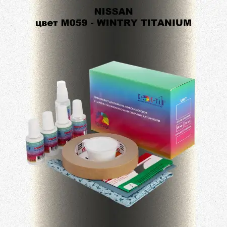 Ремкомплект для ремонта глубоких сколов и царапин NISSAN, цвет M059 - WINTRY TITANIUM