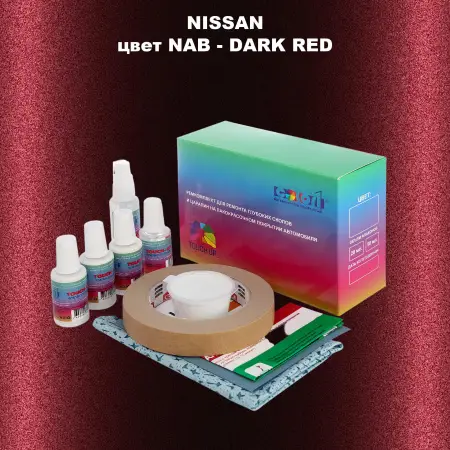 Ремкомплект для ремонта глубоких сколов и царапин NISSAN, цвет NAB - DARK RED