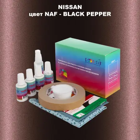 Ремкомплект для ремонта глубоких сколов и царапин NISSAN, цвет NAF - BLACK PEPPER