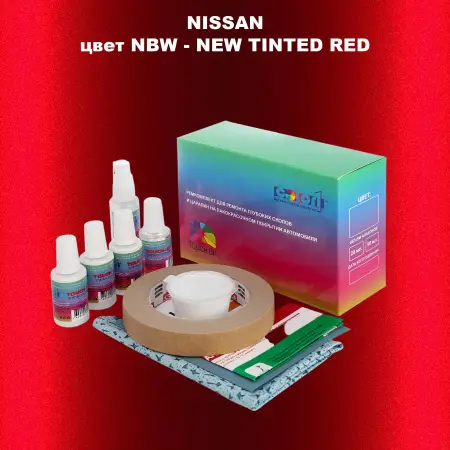 Ремкомплект для ремонта глубоких сколов и царапин NISSAN, цвет NBW - NEW TINTED RED
