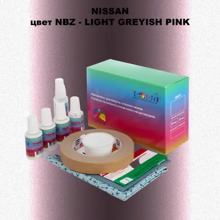 Ремкомплект для ремонта глубоких сколов и царапин NISSAN, цвет NBZ - LIGHT GREYISH PINK