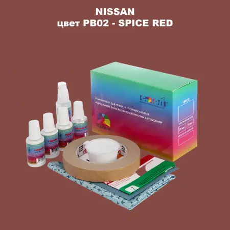 Ремкомплект для ремонта глубоких сколов и царапин NISSAN, цвет PB02 - SPICE RED