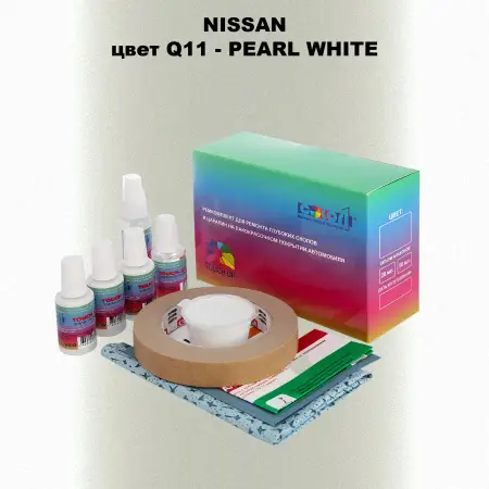 Ремкомплект для ремонта глубоких сколов и царапин NISSAN, цвет Q11 - PEARL WHITE