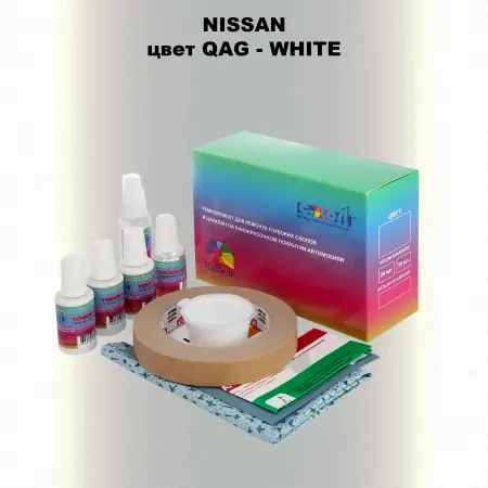 Ремкомплект для ремонта глубоких сколов и царапин NISSAN, цвет QAG - WHITE