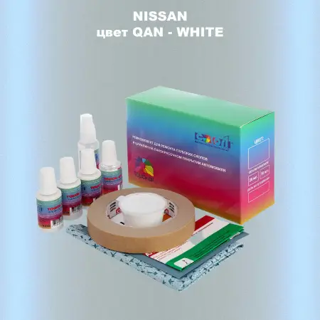 Ремкомплект для ремонта глубоких сколов и царапин NISSAN, цвет QAN - WHITE