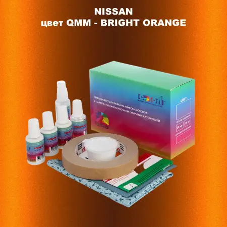 Ремкомплект для ремонта глубоких сколов и царапин NISSAN, цвет QMM - BRIGHT ORANGE