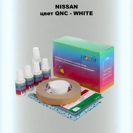 Ремкомплект для ремонта глубоких сколов и царапин NISSAN, цвет QNC - WHITE