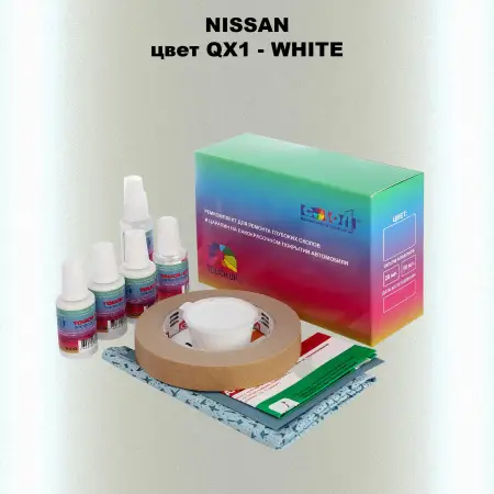 Ремкомплект для ремонта глубоких сколов и царапин NISSAN, цвет QX1 - WHITE
