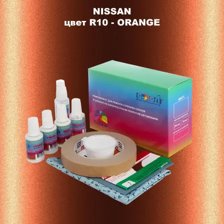 Ремкомплект для ремонта глубоких сколов и царапин NISSAN, цвет R10 - ORANGE