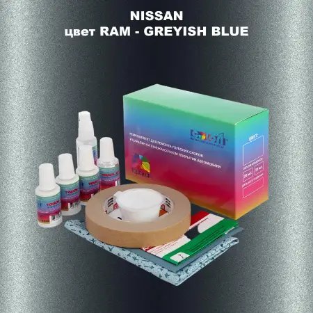 Ремкомплект для ремонта глубоких сколов и царапин NISSAN, цвет RAM - GREYISH BLUE