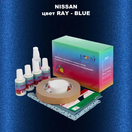 Ремкомплект для ремонта глубоких сколов и царапин NISSAN, цвет RAY - BLUE