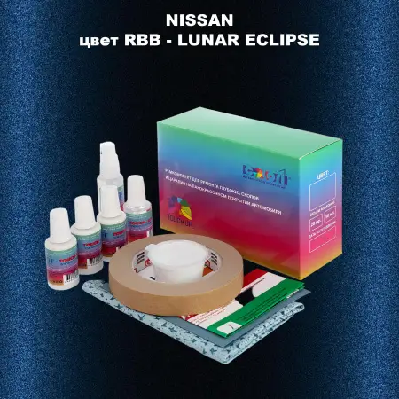 Ремкомплект для ремонта глубоких сколов и царапин NISSAN, цвет RBB - LUNAR ECLIPSE