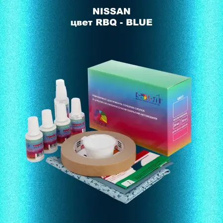 Ремкомплект для ремонта глубоких сколов и царапин NISSAN, цвет RBQ - BLUE