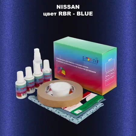 Ремкомплект для ремонта глубоких сколов и царапин NISSAN, цвет RBR - BLUE