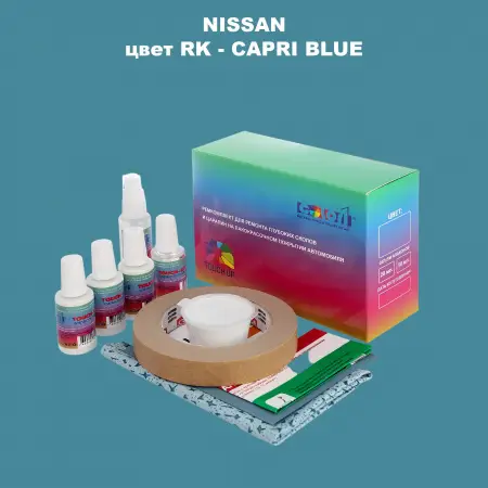 Ремкомплект для ремонта глубоких сколов и царапин NISSAN, цвет RK - CAPRI BLUE