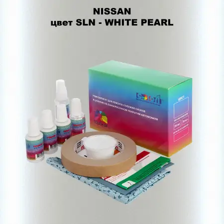 Ремкомплект для ремонта глубоких сколов и царапин NISSAN, цвет SLN - WHITE PEARL