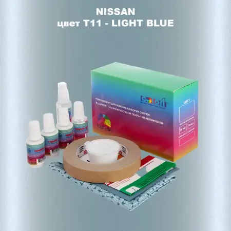 Ремкомплект для ремонта глубоких сколов и царапин NISSAN, цвет T11 - LIGHT BLUE