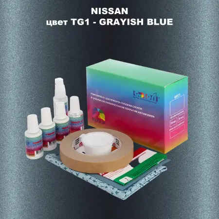 Ремкомплект для ремонта глубоких сколов и царапин NISSAN, цвет TG1 - GRAYISH BLUE