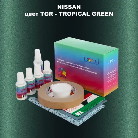 Ремкомплект для ремонта глубоких сколов и царапин NISSAN, цвет TGR - TROPICAL GREEN