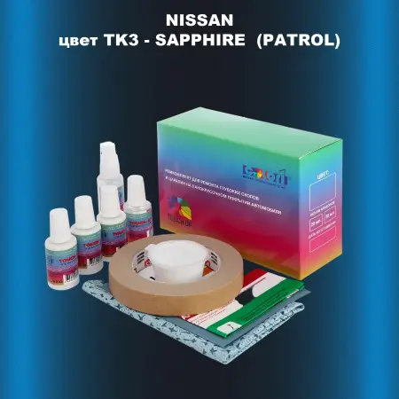 Ремкомплект для ремонта глубоких сколов и царапин NISSAN, цвет TK3 - SAPPHIRE  (PATROL)