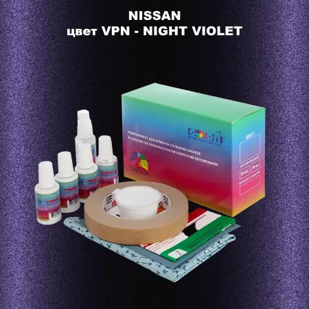 Ремкомплект для ремонта глубоких сколов и царапин NISSAN, цвет VPN - NIGHT VIOLET