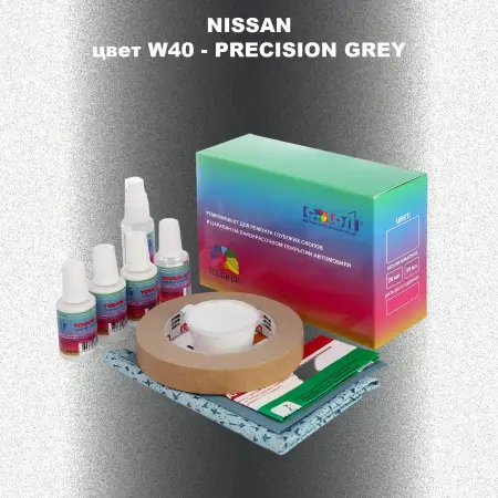 Ремкомплект для ремонта глубоких сколов и царапин NISSAN, цвет W40 - PRECISION GREY