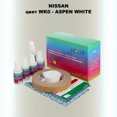 Ремкомплект для ремонта глубоких сколов и царапин NISSAN, цвет WK0 - ASPEN WHITE