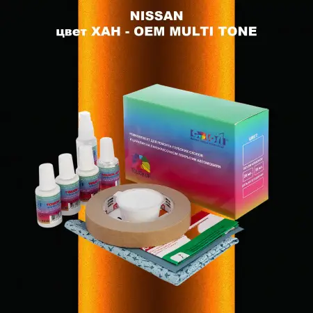 Ремкомплект для ремонта глубоких сколов и царапин NISSAN, цвет XAH - 2-х цветное покрытие