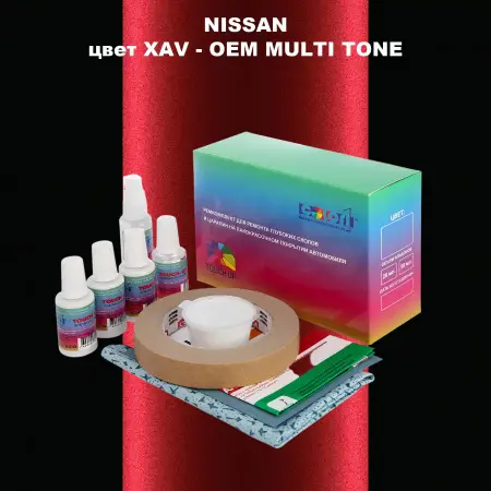 Ремкомплект для ремонта глубоких сколов и царапин NISSAN, цвет XAV - 2-х цветное покрытие