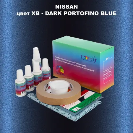 Ремкомплект для ремонта глубоких сколов и царапин NISSAN, цвет XB - DARK PORTOFINO BLUE