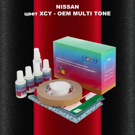 Ремкомплект для ремонта глубоких сколов и царапин NISSAN, цвет XCY - 2-х цветное покрытие