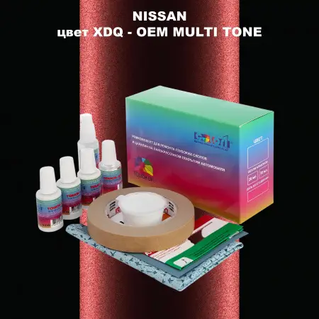 Ремкомплект для ремонта глубоких сколов и царапин NISSAN, цвет XDQ - 2-х цветное покрытие