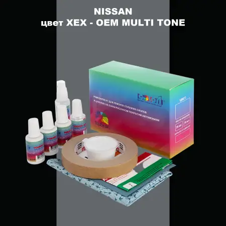 Ремкомплект для ремонта глубоких сколов и царапин NISSAN, цвет XEX - 2-х цветное покрытие