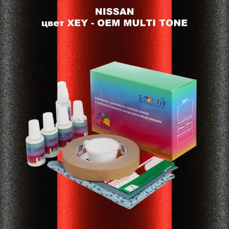 Ремкомплект для ремонта глубоких сколов и царапин NISSAN, цвет XEY - 2-х цветное покрытие
