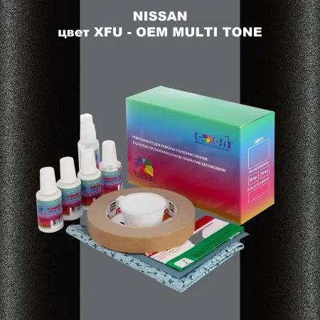 Ремкомплект для ремонта глубоких сколов и царапин NISSAN, цвет XFU - 2-х цветное покрытие