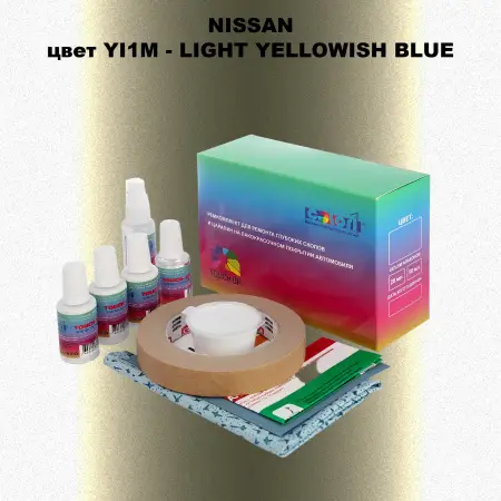 Ремкомплект для ремонта глубоких сколов и царапин NISSAN, цвет YI1M - LIGHT YELLOWISH BLUE