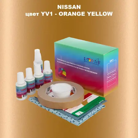 Ремкомплект для ремонта глубоких сколов и царапин NISSAN, цвет YV1 - ORANGE YELLOW