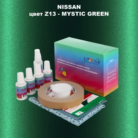 Ремкомплект для ремонта глубоких сколов и царапин NISSAN, цвет Z13 - MYSTIC GREEN