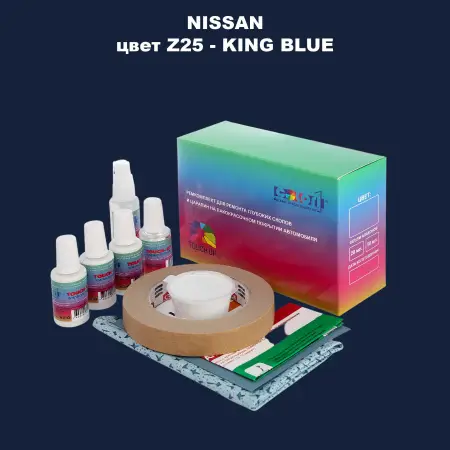 Ремкомплект для ремонта глубоких сколов и царапин NISSAN, цвет Z25 - KING BLUE