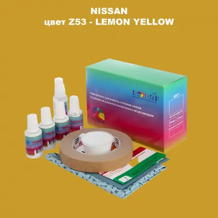 Ремкомплект для ремонта глубоких сколов и царапин NISSAN, цвет Z53 - LEMON YELLOW