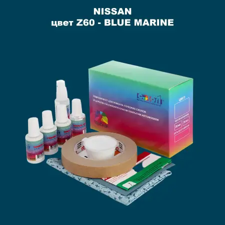 Ремкомплект для ремонта глубоких сколов и царапин NISSAN, цвет Z60 - BLUE MARINE