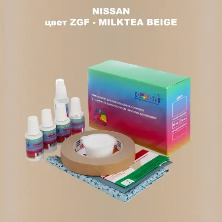 Ремкомплект для ремонта глубоких сколов и царапин NISSAN, цвет ZGF - MILKTEA BEIGE