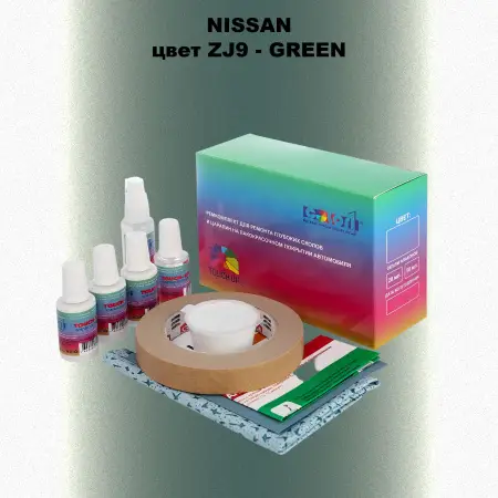 Ремкомплект для ремонта глубоких сколов и царапин NISSAN, цвет ZJ9 - GREEN