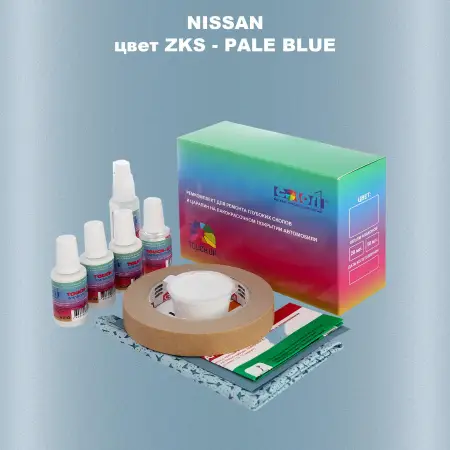 Ремкомплект для ремонта глубоких сколов и царапин NISSAN, цвет ZKS - PALE BLUE