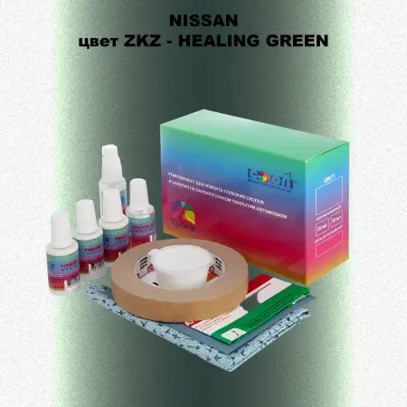 Ремкомплект для ремонта глубоких сколов и царапин NISSAN, цвет ZKZ - HEALING GREEN