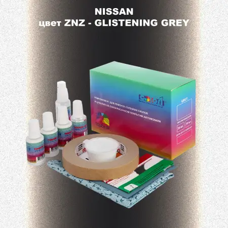 Ремкомплект для ремонта глубоких сколов и царапин NISSAN, цвет ZNZ - GLISTENING GREY